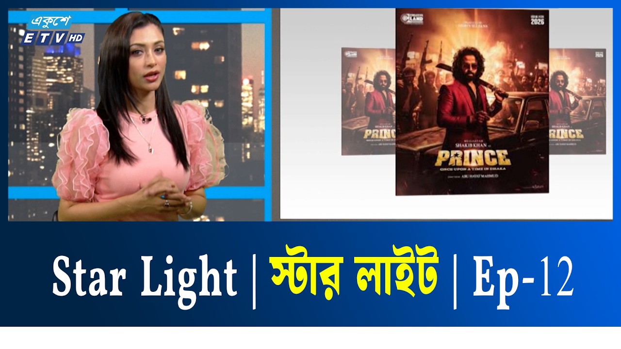 Star Light | স্টার লাইট | Episode-12 | ETV Entertainment