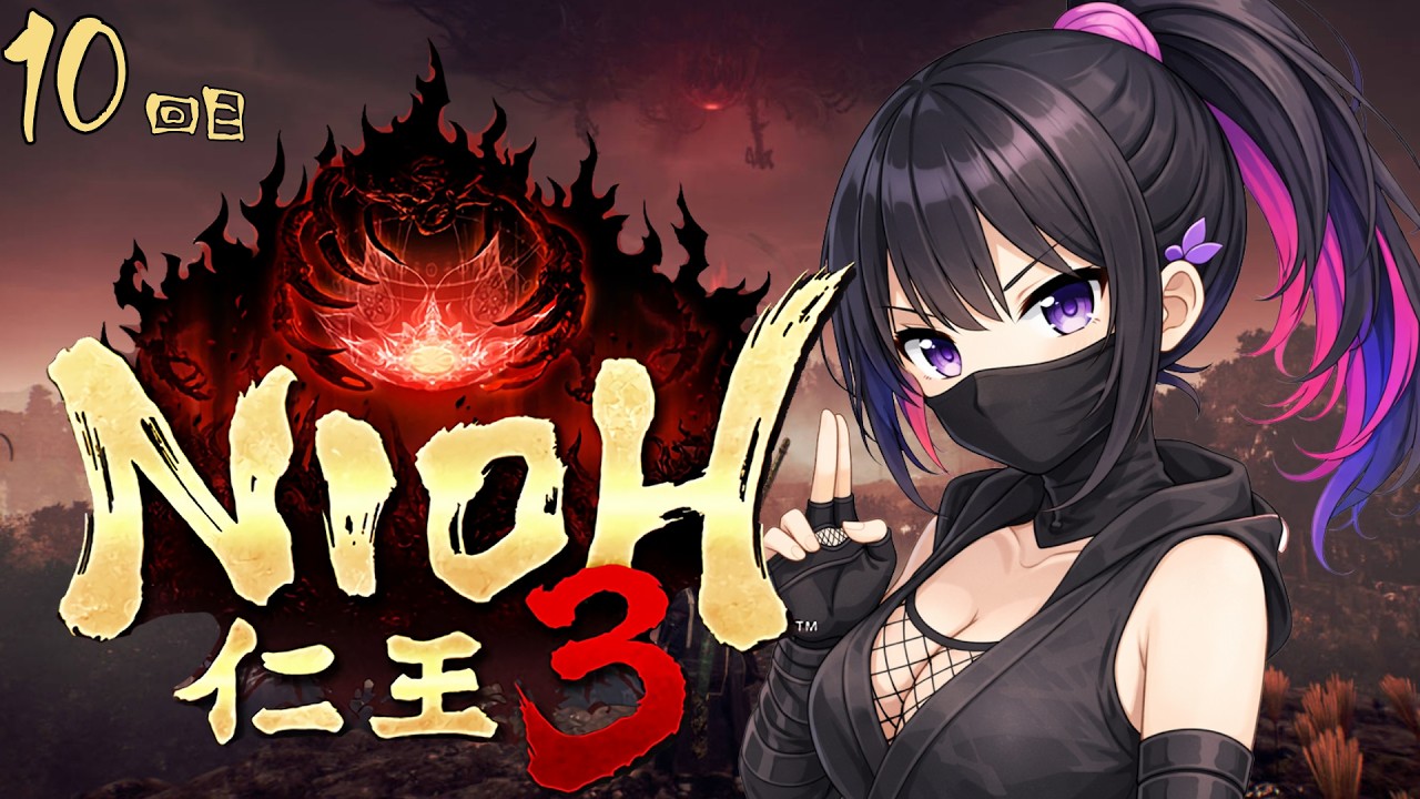 【仁王3】武将文鳥、推して参る！🌸10回目