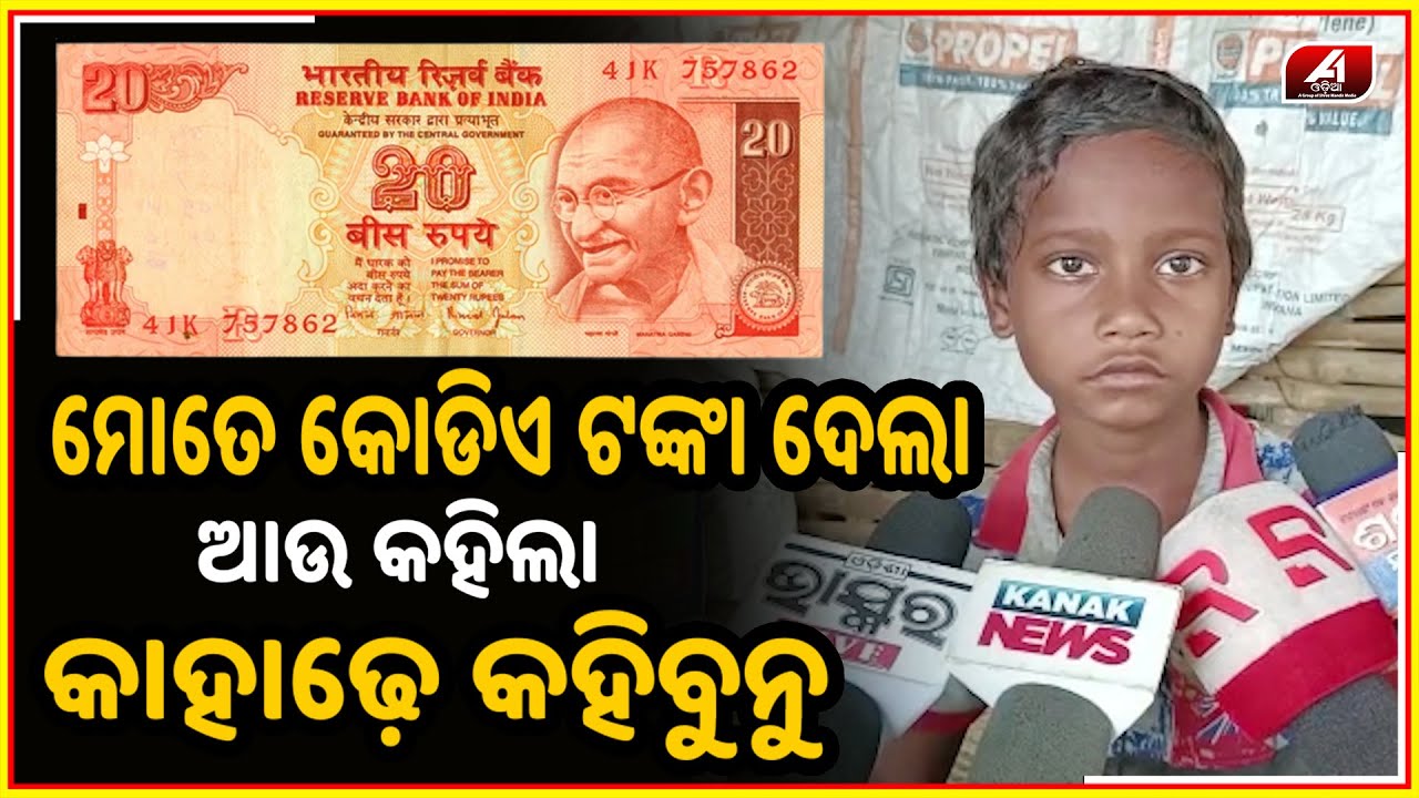 ୨୦ଟଙ୍କା ଦେଲା ବୋଲି ମୁଁ କହିଲିନି || SCHOOL STORY || @A1odia