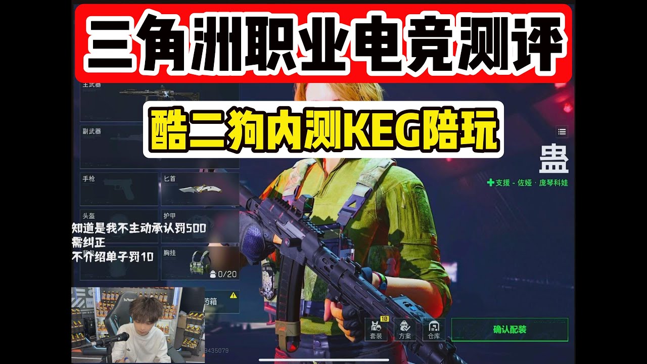 三角洲职业电竞测评酷二狗内测KEG陪玩 #pubg #pubgm #pubgmobile #三角洲 #游戏推荐#莽权#三角洲行动#地铁逃生#莽权#牧童