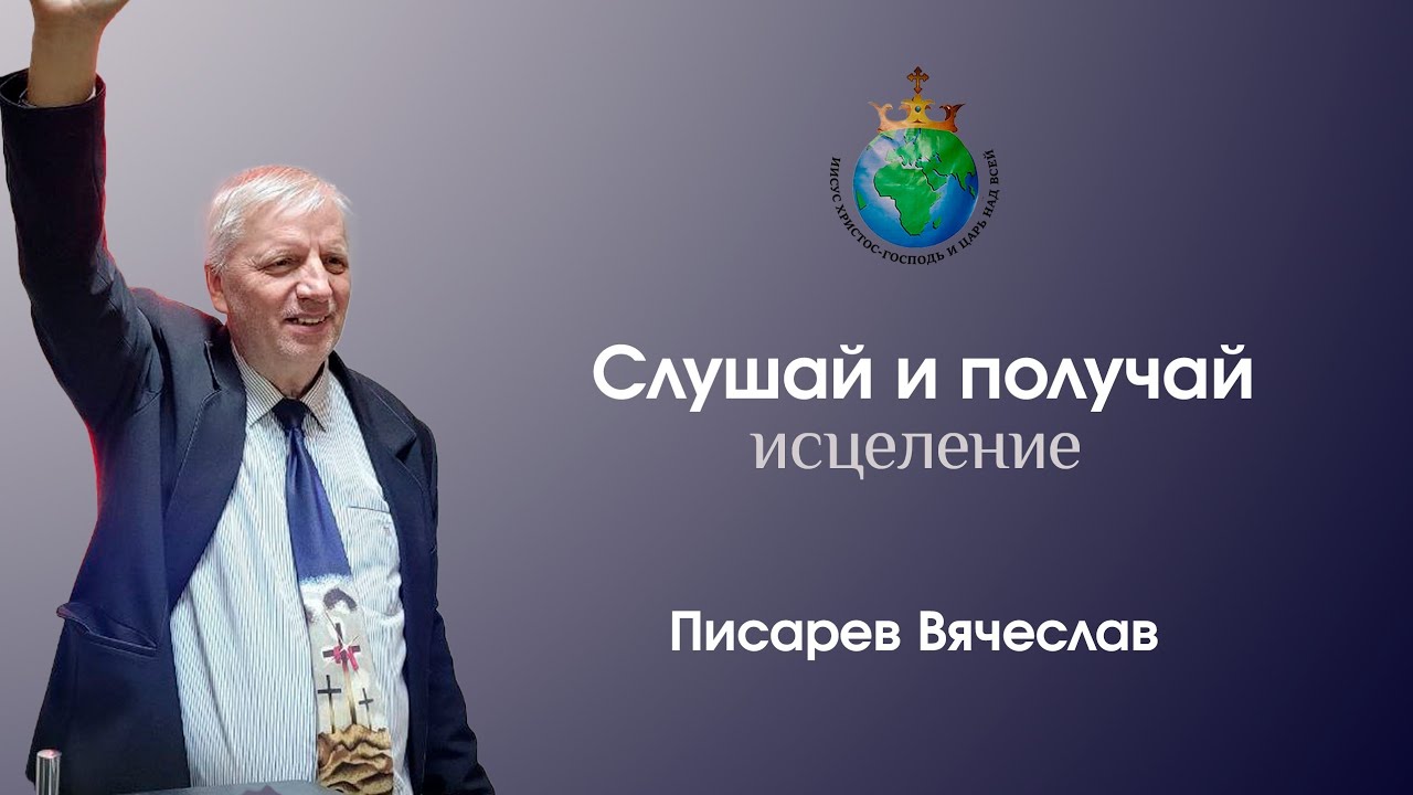 2002. 26 г❤️ СЛУШАТЬ И ВРАЧЕВАТЬСЯ!❤️❤️❤️❤️❤️❤️❤️❤️❤️❤️
