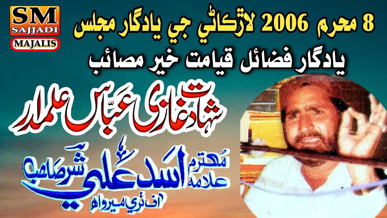Maulana Asad Ali Shar | Shahadat Mola Ghazi Abbas | 08 Muharram 2006 | SM Sajjadi Majalis