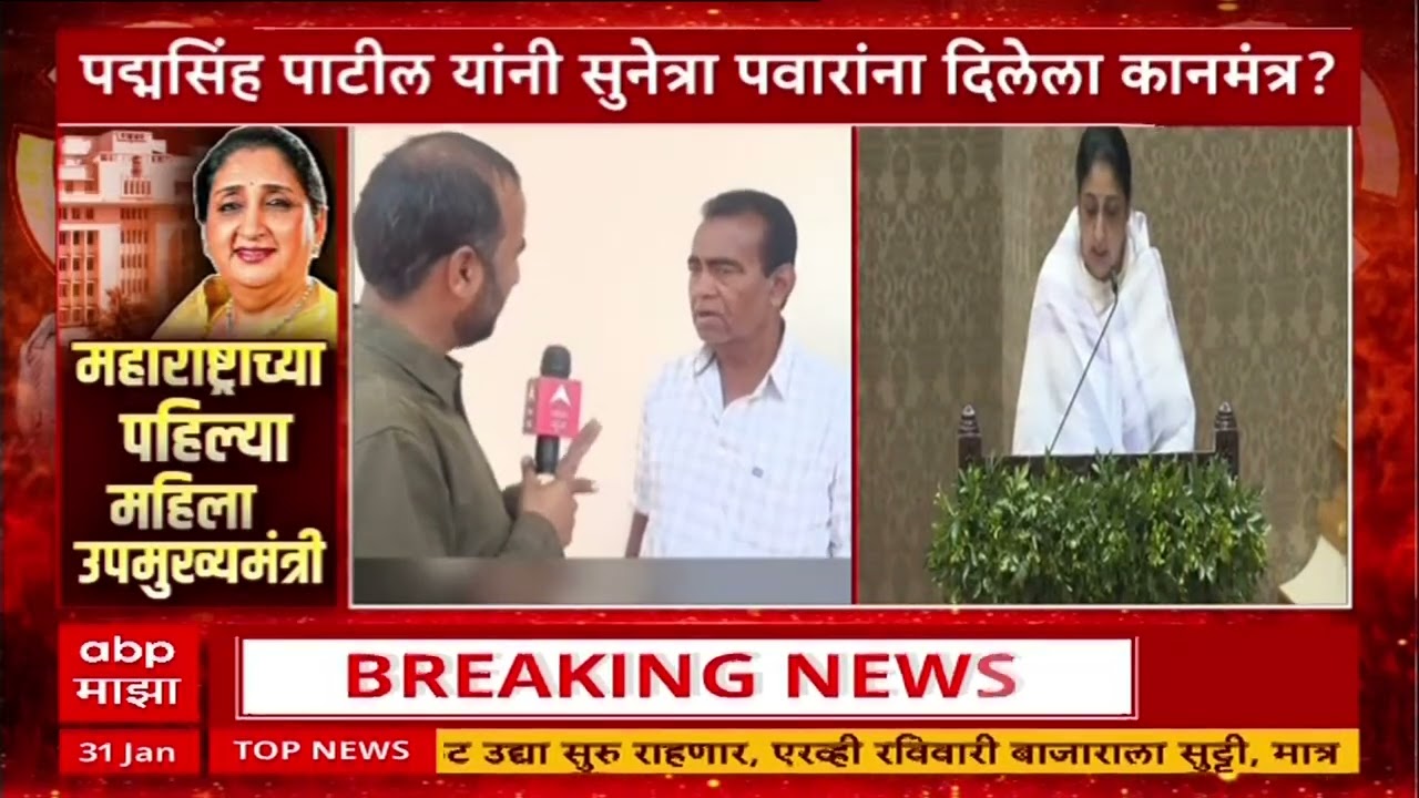 Sunetra Pawar Ancestors Home : सुनेत्रा पवारांच्या तेर गावात एबीपी माझाची टीम, गावकरी काय म्हणाले?