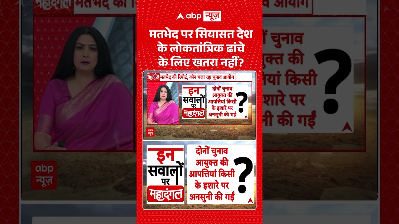 Chitra Tripathi : मतभेद पर सियासत देश के लोकतांत्रिक ढांचे के लिए खतरा नहीं #shorts #sircontroversy