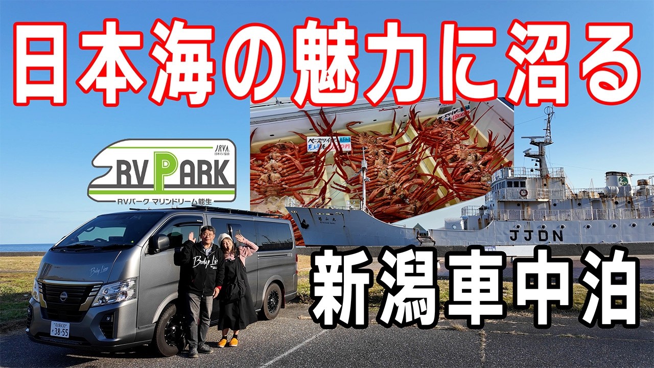 【キャラバン車中泊】道の駅のRVパークは観光拠点に最適！　食事に温泉、星空も最高だった！