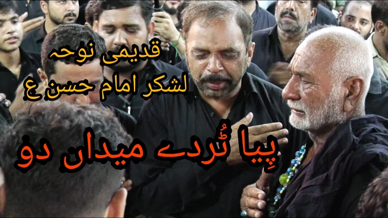 Lashkar Imam Hassan | Piya Turdey Maidan Do | Attras | Dikhan
