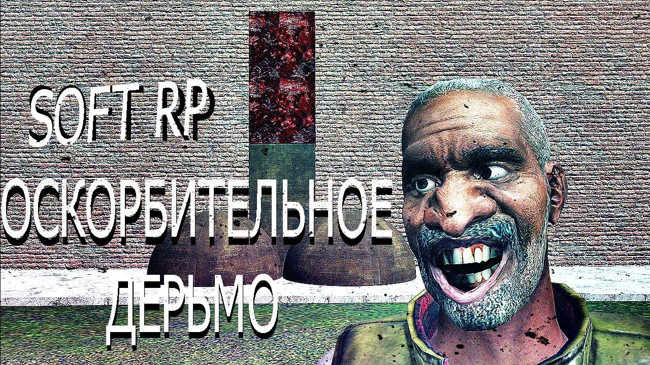 SOFTRP | ОСКОРБИТЕЛЬНОЕ ДЕРЬМО!!! [Обзор Серверов]