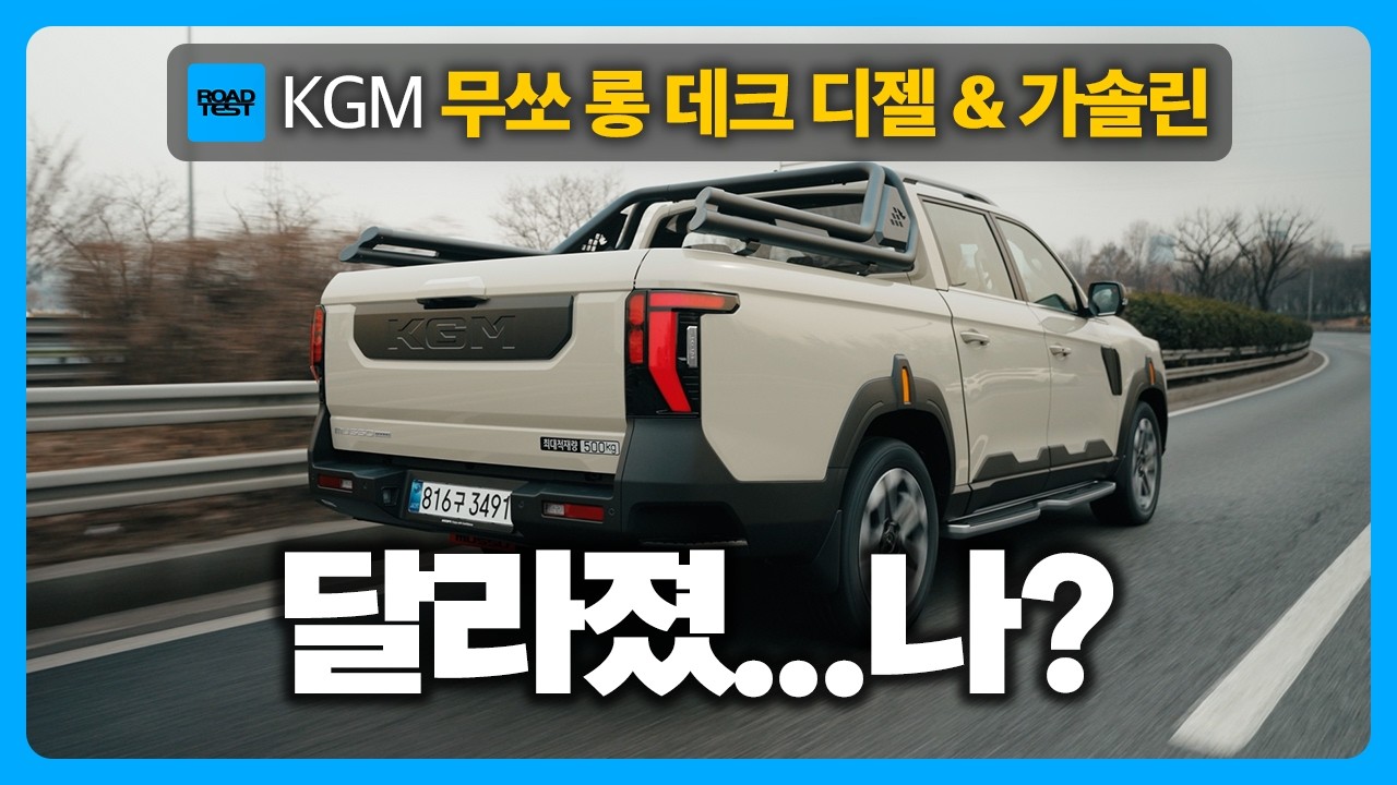 코란도 스포츠랑 똑같은데요? (긍정적임)