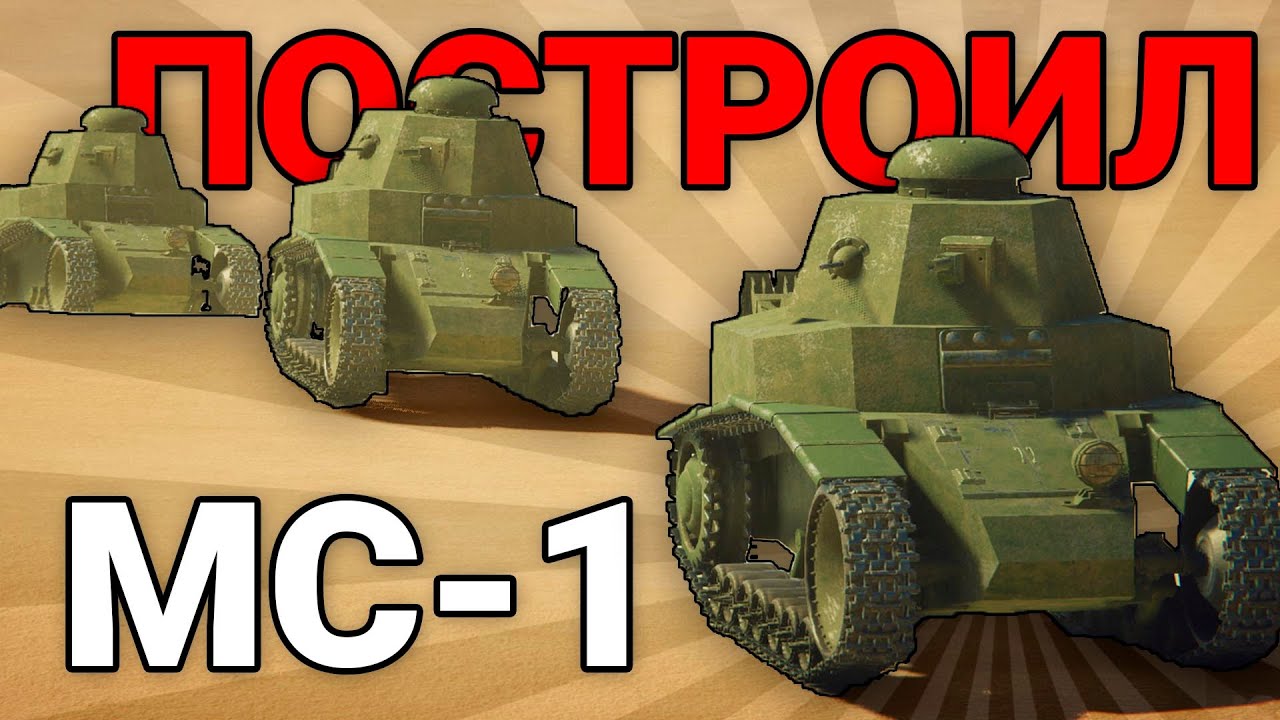 ШЕСТЬ МС-1 против ПЯТИ БАШЕН Т-35 - sprocket