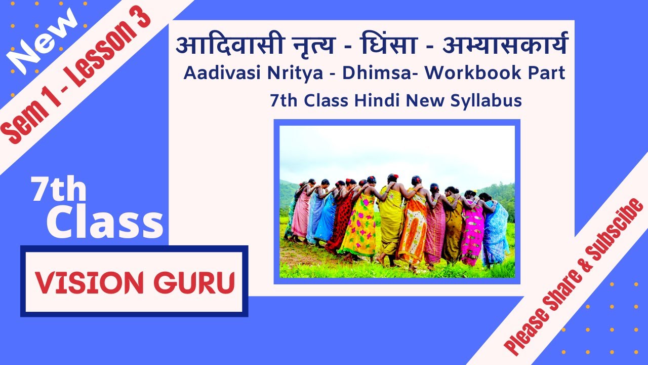7th Class Hindi New Textbook Sem 1 Lesson 3 Aadivasi Nritya Dhimsa Workbook Part आदिवासी नृत्य धिंसा
