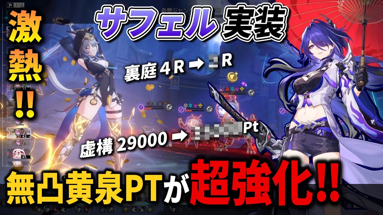 【スタレ】嘘だろ...新★５虚無「サフェル」実装による『