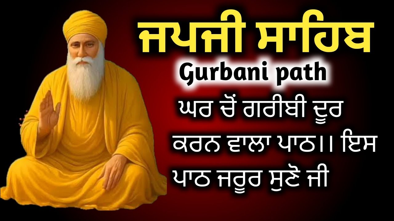 ਜਪੁਜੀ ਸਾਹਿਬ ਗੁਰਬਾਣੀ ਪਾਠ।।amrit baani 13 13 🙏⚜️ waheguru Ji 