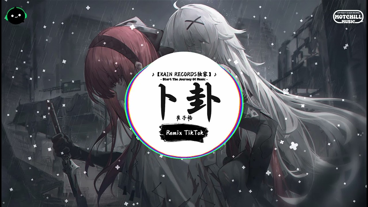 卜卦 (抖音DJ版) - 崔子格『风吹沙 蝶恋花 千古佳话，似水中月 情迷着镜中花。』♪ || 一听就上头的音乐 | 抖音热搜原版 | 抖音 | TikTok ♪