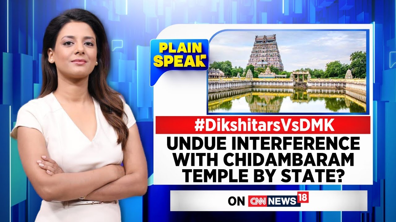 Chidambaram Temple Issue | Undue Interference With Chidambaram Temple By State? | News18