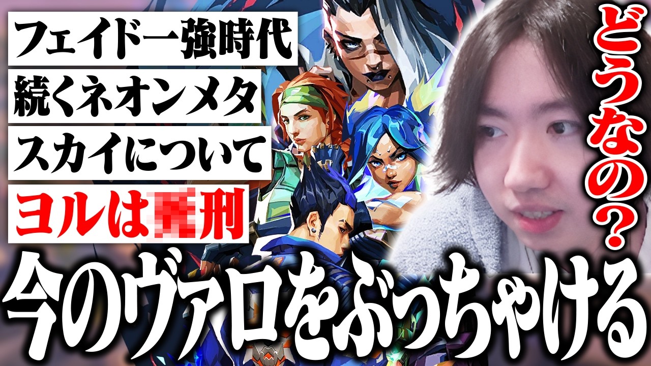 【先行パッチ】元イニシプロが新環境について話す【VALORANT】