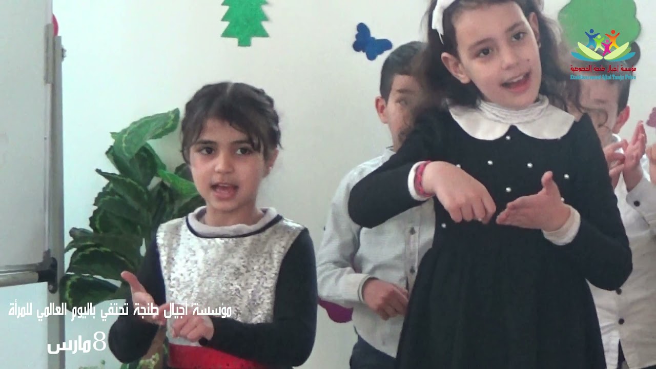 مؤسسة أجيال طنجة  تحتفي باليوم العالمي للمرأة 8 مارس2021