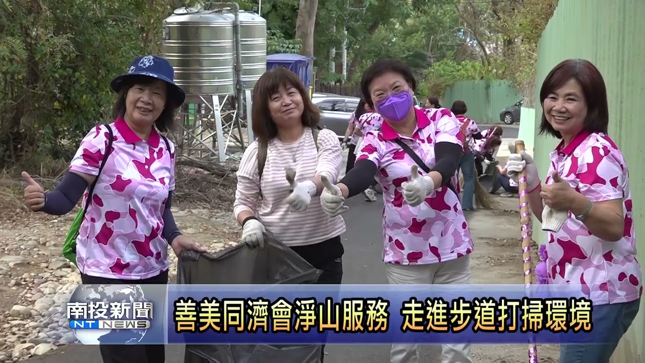善美同濟會新春團拜 採取健行淨山方式 南投新聞