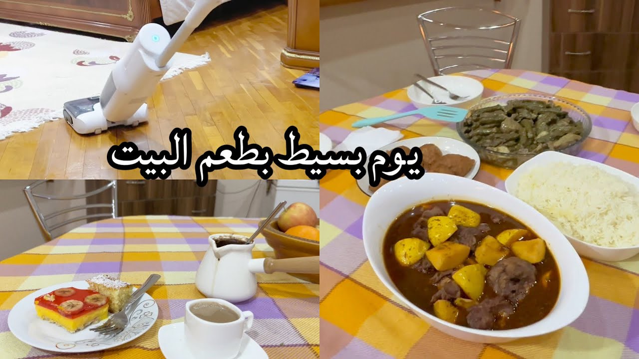 ليش الروتين البسيط ممكن ينقذ يومك | روتين يومي، تنظيف وطبخة سفرجلية