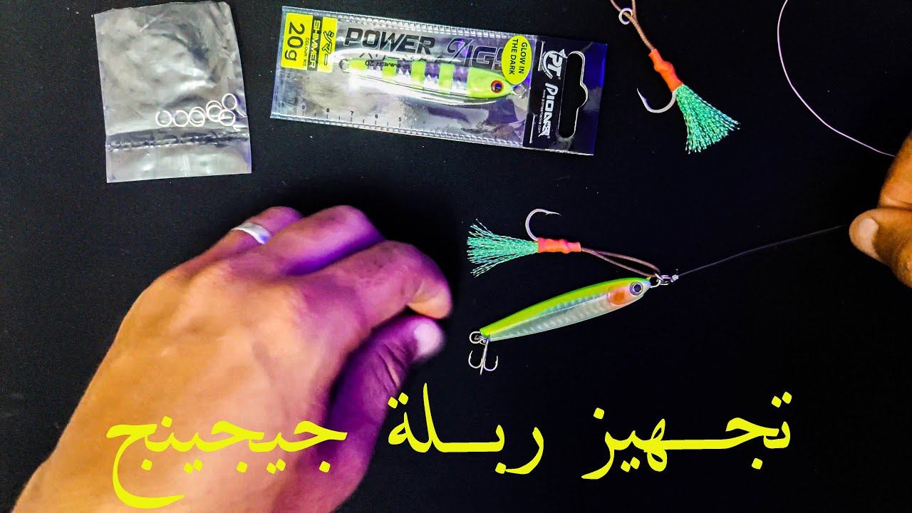 طريقة تجهيز ربلة جيجينج