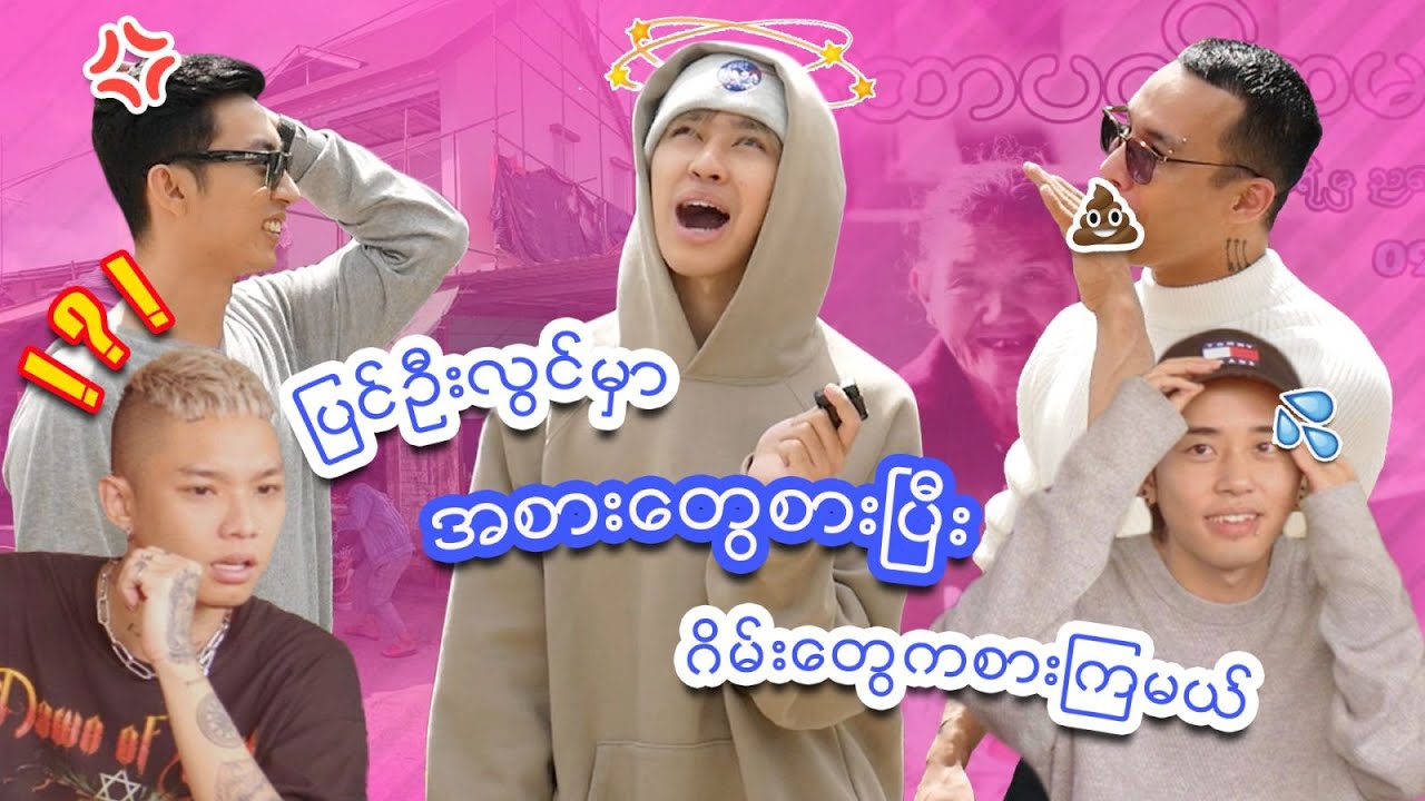 Boots Tal Moots Tal Ep - 9 Feat. William Tun, Hein Yar, Min Khant Hein, ZiG (POL Vlog Part.2)