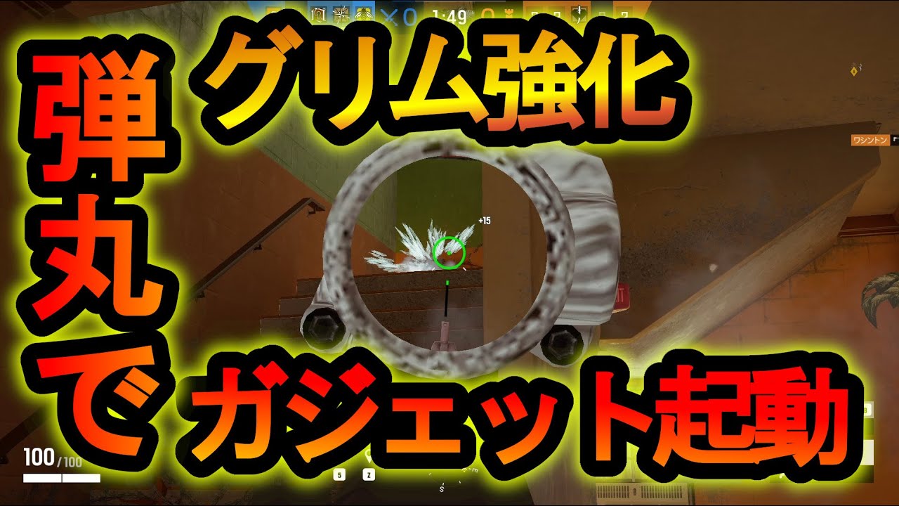 【R6S】グリム強化!?ハエを弾丸で起動するマジの裏技!?起動タイミングを変える新仕様【レインボーシックスシージ】
