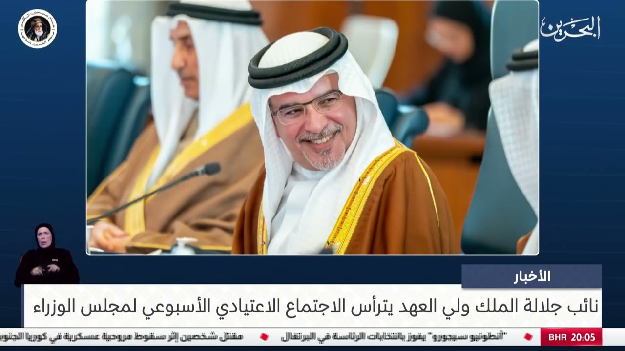البحرين مركز الأخبار : نائب جلالة الملك ولي العهد يترأس الاجتماع الاعتيادي الأسبوعي لمجلس الوزراء