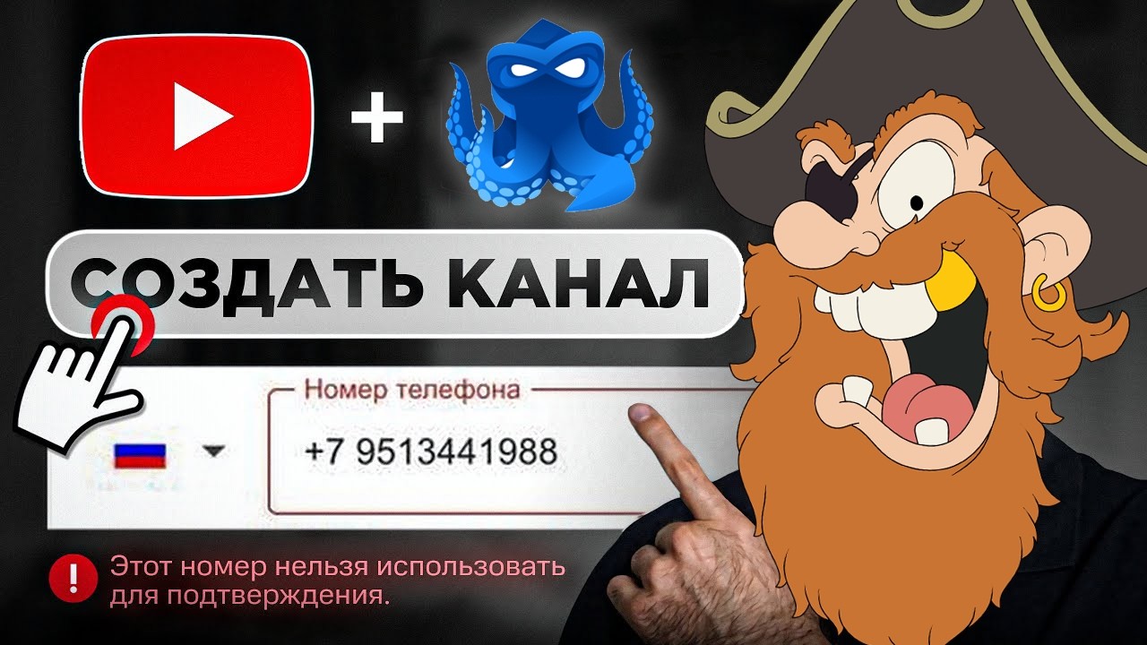 Как создать YouTube КАНАЛ в РОССИИ в 2026 БЕЗ СМС