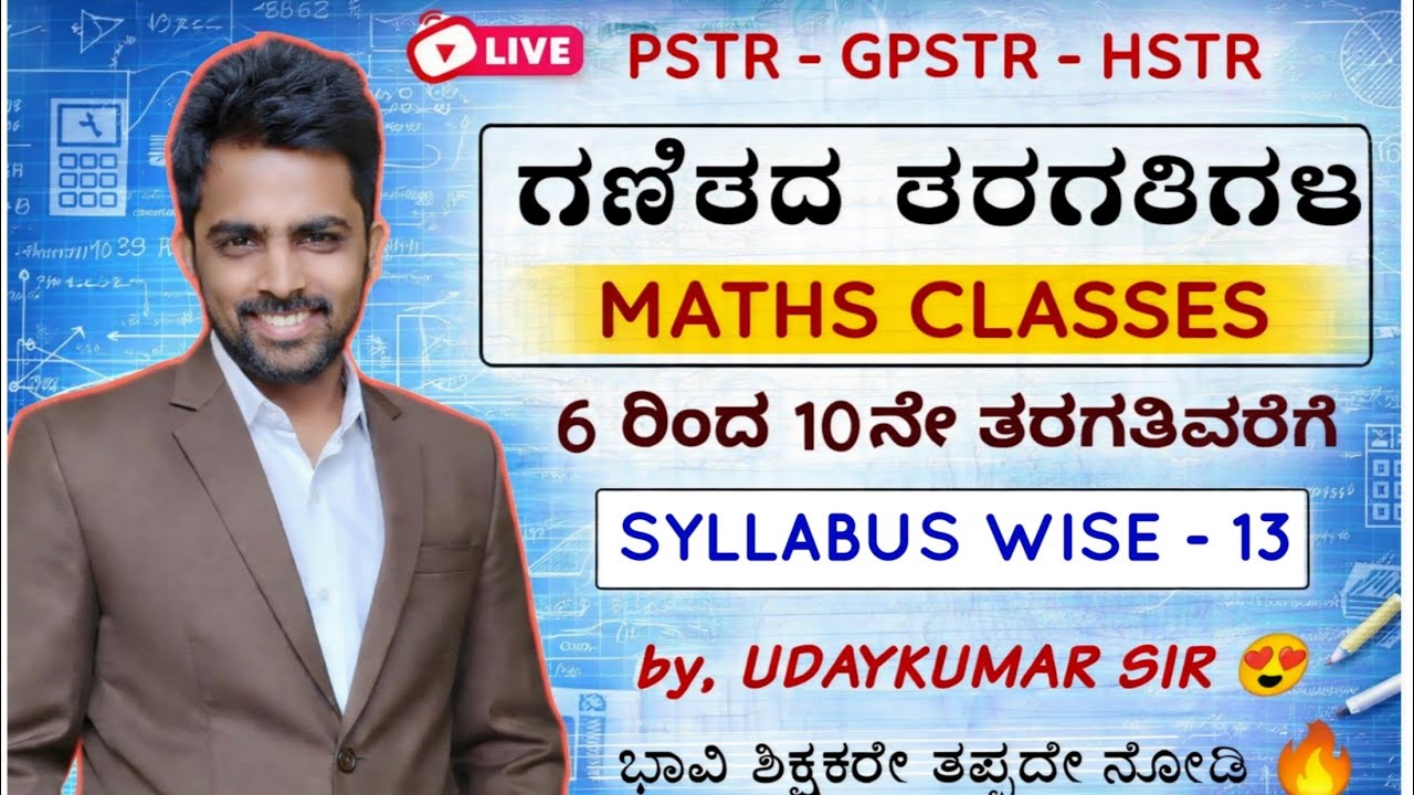 MATHS | ಗಣಿತ | Syllabus wise - 13 | PSTR | GPSTR | HSTR | SCHOOL | UDAYKUMAR SIR