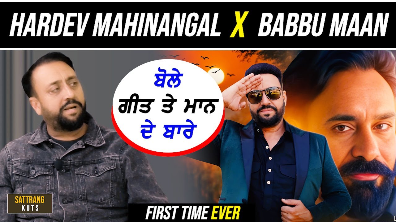 Hardev Mahinangal openly talks about Babbu Maan