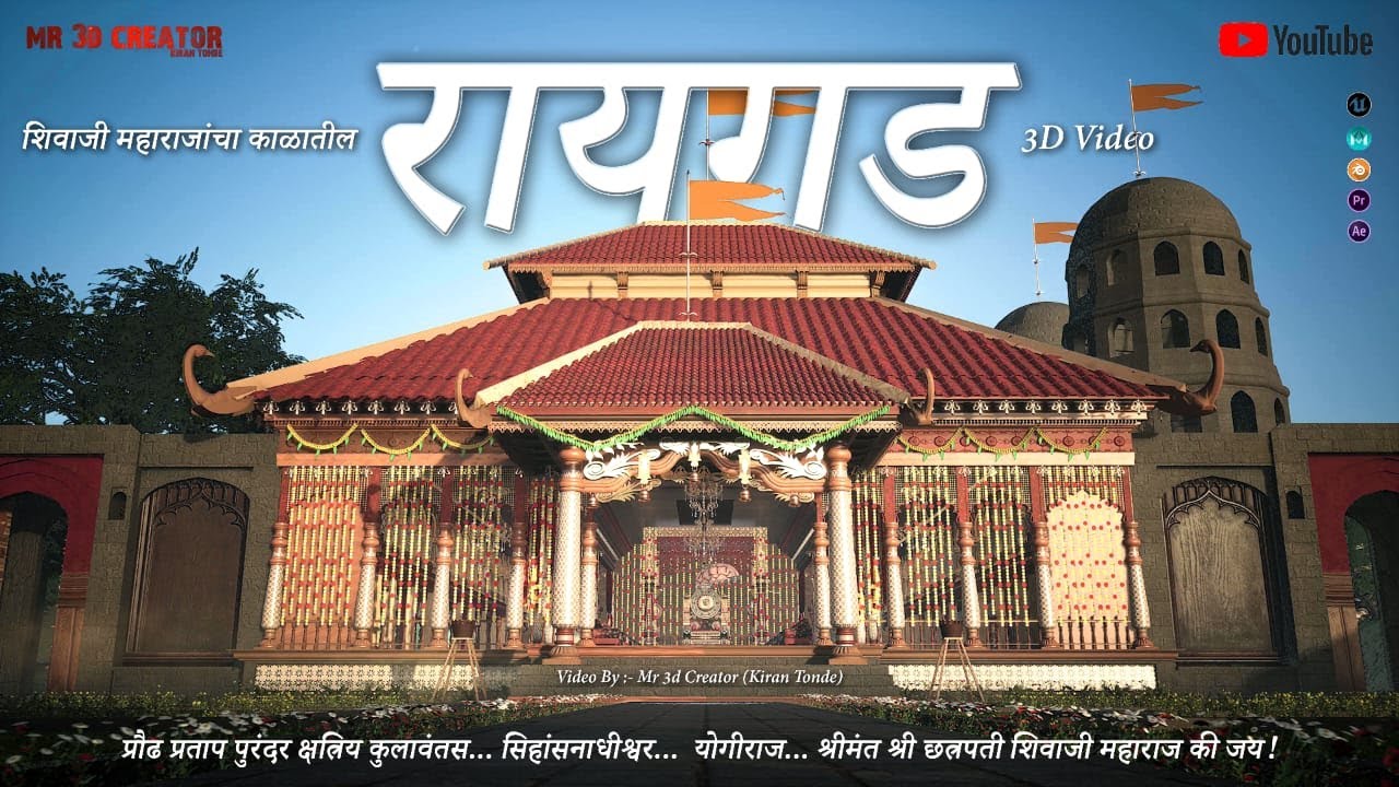 Raigad Killa 3D Animation #official  Video By Kiran Tonde