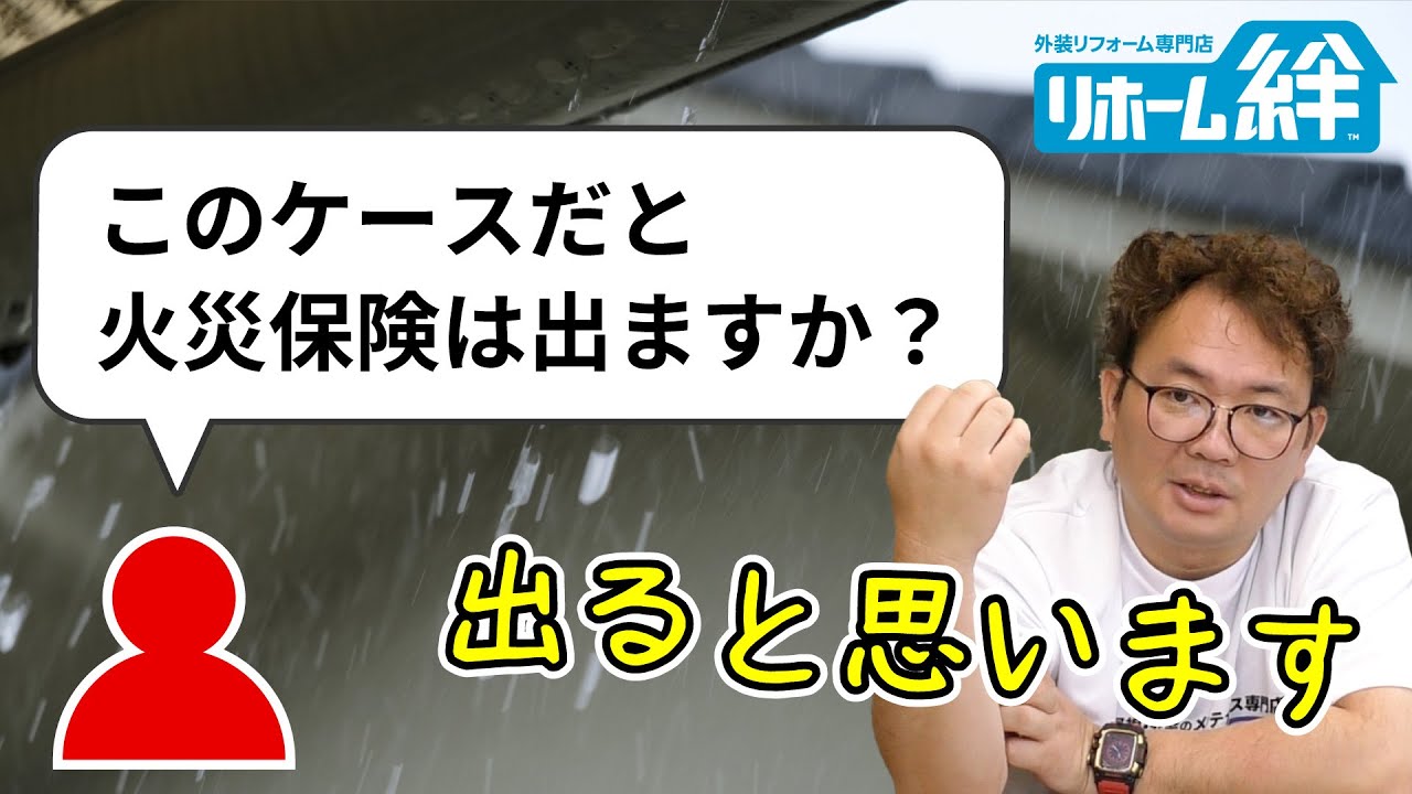 「台風で雨漏りした」等のコメントに木村正 社長がお返事します
