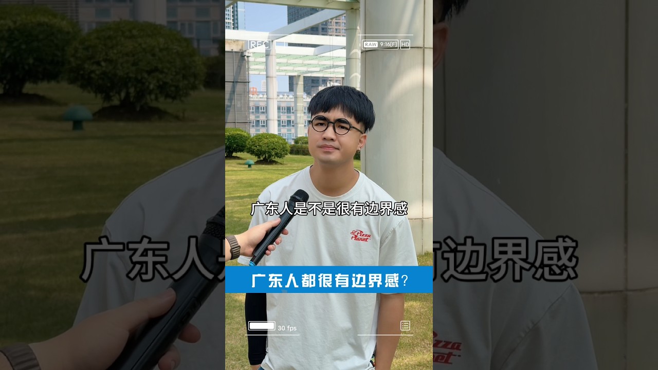 【咩啊_Official】廣東人都很有邊界感？