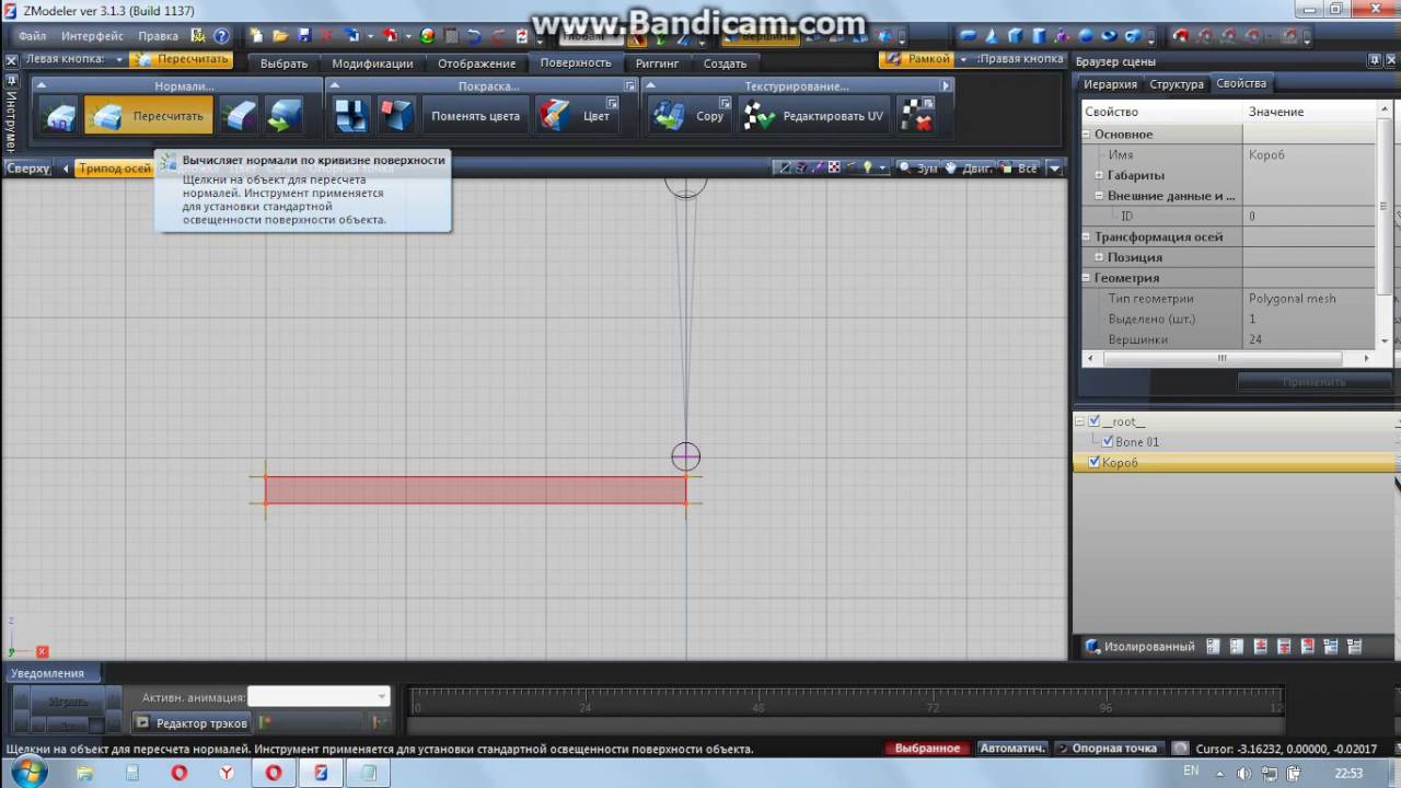Основы анимации  в ZModeler 3 (Часть 1)