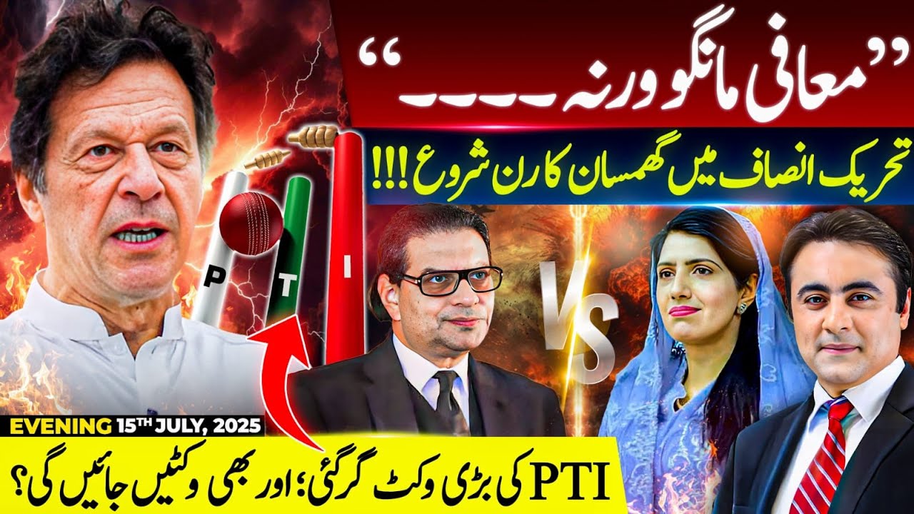 “Apologize or ..” | CHAOS in PTI begins | PTI's Big wicket FALLS; more to follow? | Mansoor Ali Khan