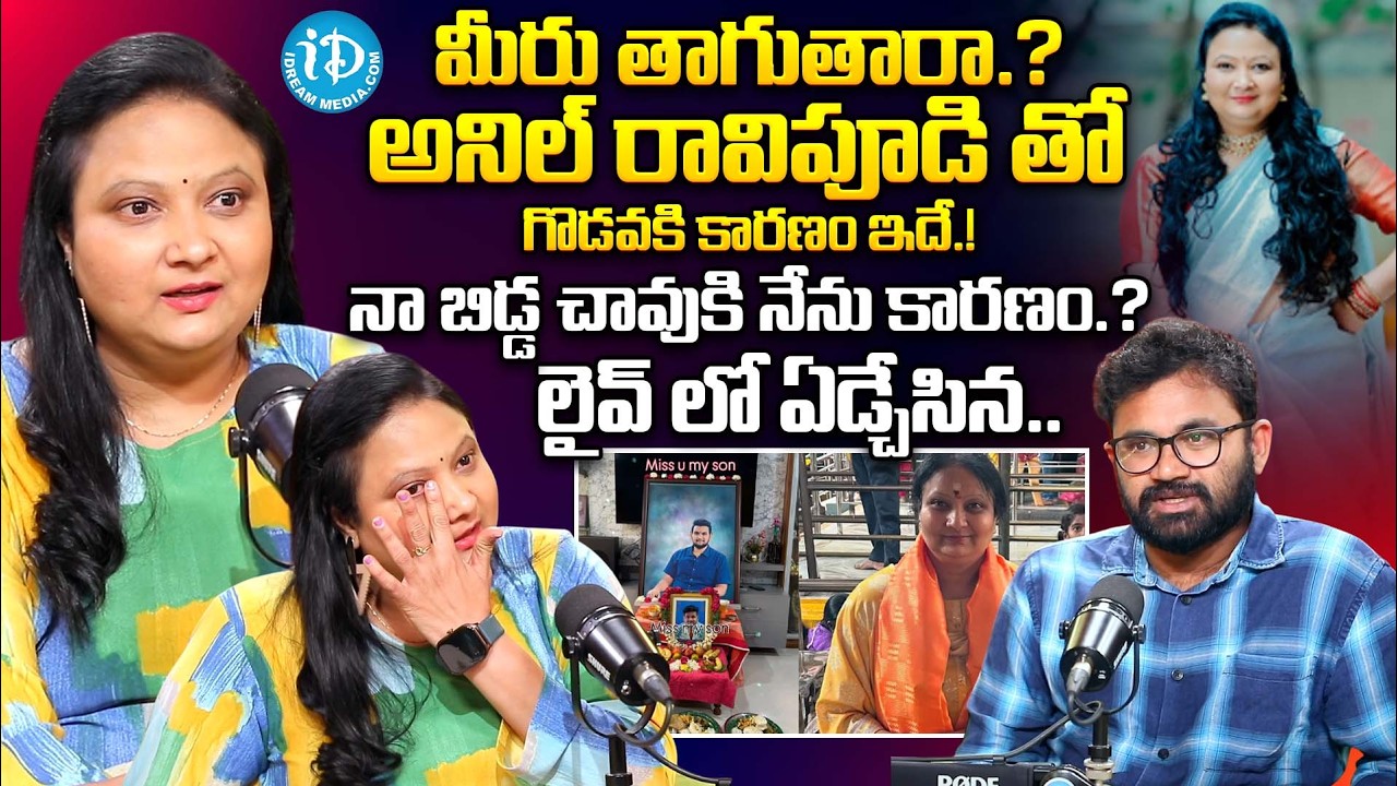 మీరు తాగుతారా.? | Actress Geeta Singh Emotional Interview About Her Son | Gudu Gudu Gunjamu | iDream