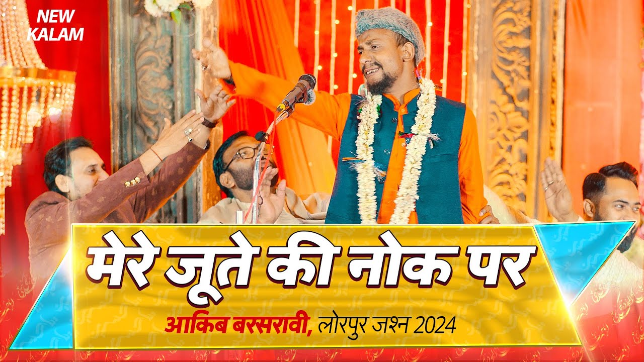 Akib Barsravi | MERE JOOTE KI NOK PAR | 15 Shaban Jashn Lorpur 2024