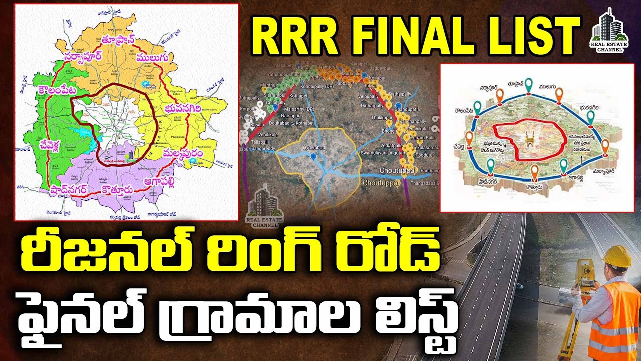 Regional Ring Road Final Villages List | రీజినల్‌ రింగ్‌ రోడ్డు ఫైనల్ లిస్ట్ #rrr #regionalringroad