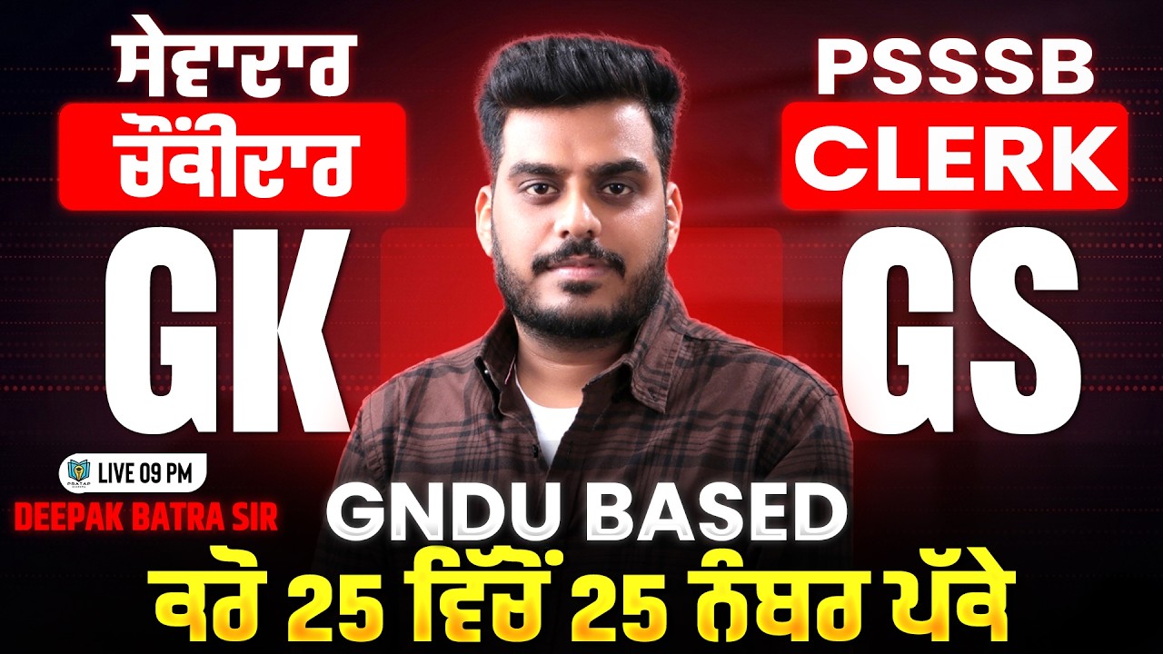 Gk/GS Marathon for PSSSB Group-D & Psssb Clerk Exam 2026 | Gndu Based Gk Marathon By Deepak Batra