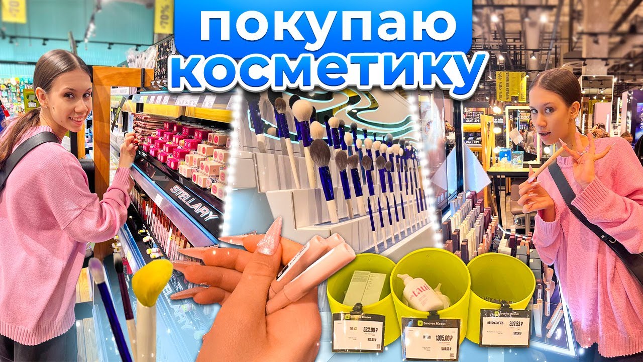 ЗАКУПИЛАСЬ уходовой КОСМЕТИКОЙ для 17 лет  ☝🏻из СПИСКА 
