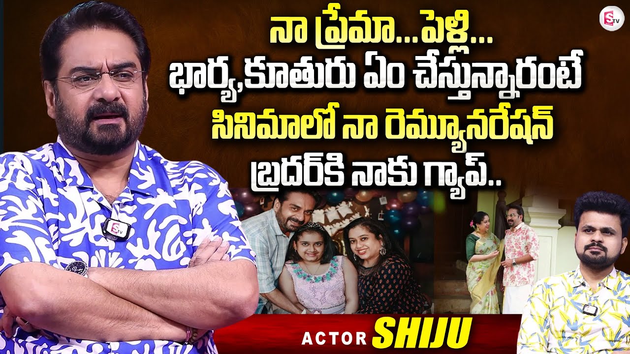 Actor Shiju About His Wife & Daughter | Exclusive Interview | Anchor Roshan | #sumantventertainment