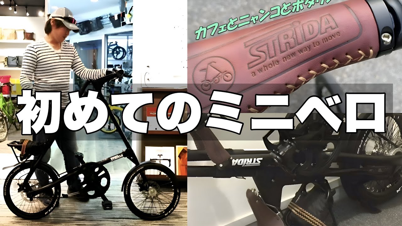 ミニマリスト×自転車【ストライダSXミニベロ購入記】vlog