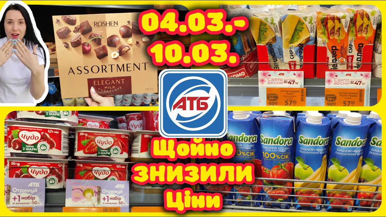 АТБ Старт Нових Акцій 04.03.-10.03. #акції #знижки #акція #атб