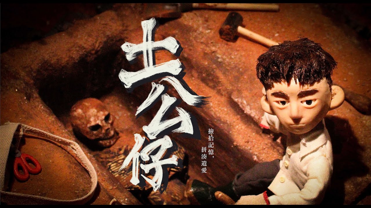 【動畫組】2025 巴哈姆特 ACG 創作大賽 - 土公仔