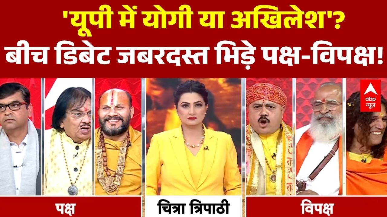 Mahadangal With Chitra Tripathi: डिबेट में Yogi vs Akhilesh पर हंगामा.. स्टूडियो बना जंग का मैदान!
