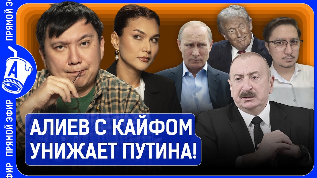 Токаев и Мирзиёев полетят в Майами? Уродство на Жана Жыл от акиматов!