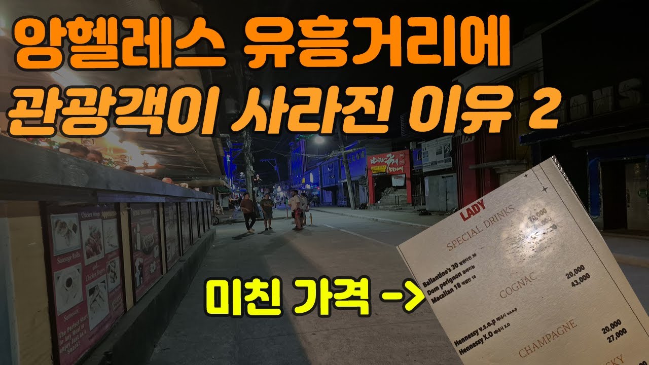 필리핀 앙헬레스를 찾는 관광객이 사라진 이유