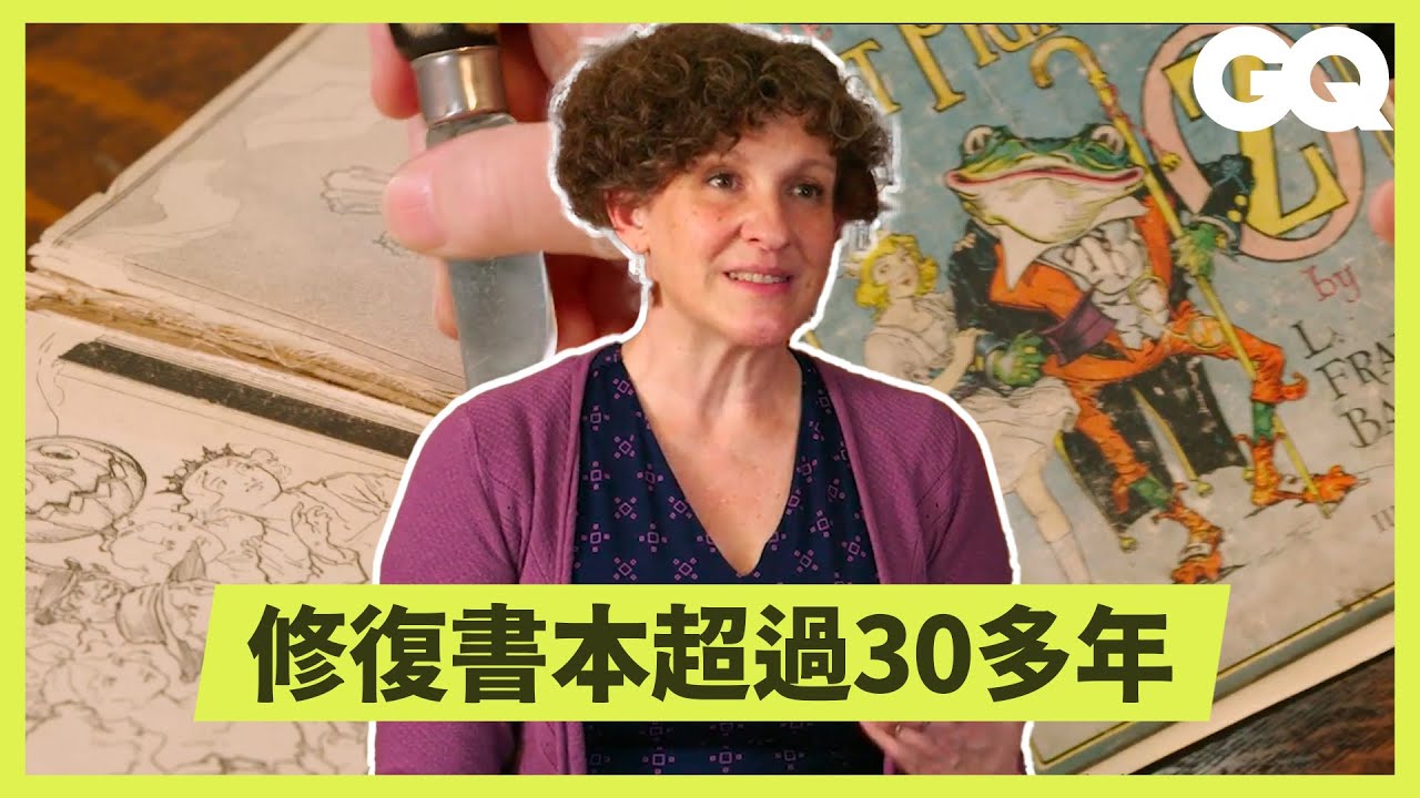如何修復百年古書？書籍修復師從水洗、刀割、錘敲、鋸裁等技巧教你如何拯救歷史｜科普長知識｜GQ Taiwan