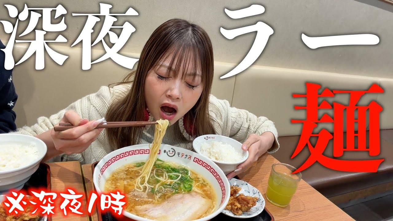 【深夜1時】彼女が病んでいたので真夜中のラーメン旅に連れ出してみた