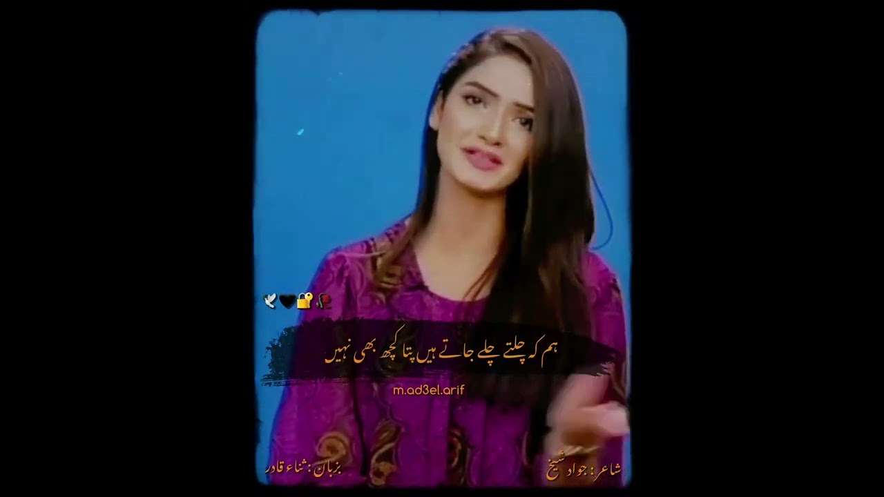 Ap jaison k liay is main | Jawad Sheikh | Sana Qadir | Urdu Poetry | Ahl-e-sukkhan |