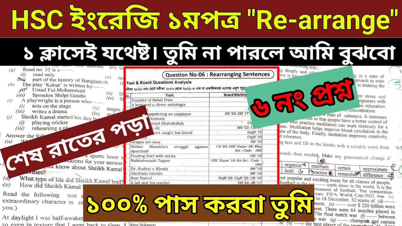 HSC ইংরেজি ১মপত্র 